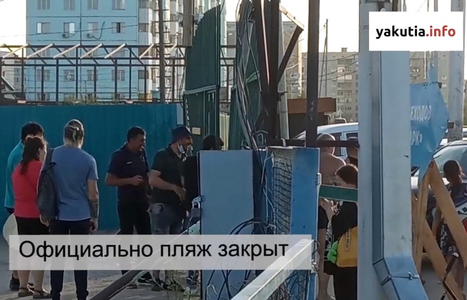 Видеофакт: Люди через дыру в заборе попадают на закрытый пляж в Якутске