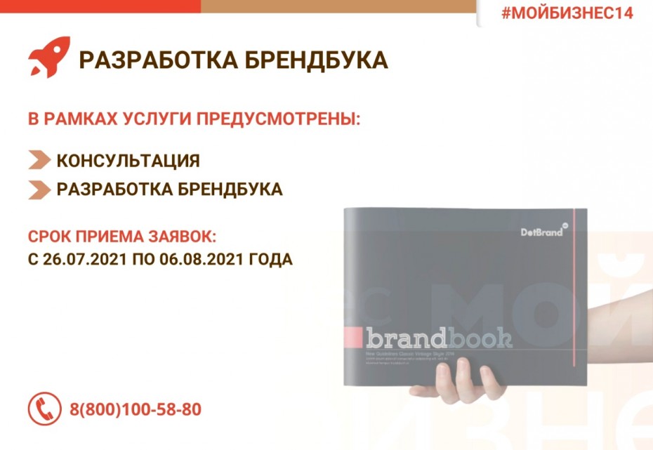 В Центре «Мой бизнес» производственным и туристическим компаниям Якутии разработают брендбук