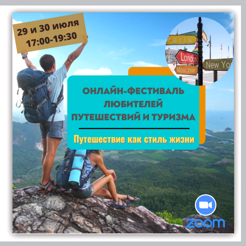 Якутян приглашают принять участие в Online-фестивале любителей путешествий и туризма