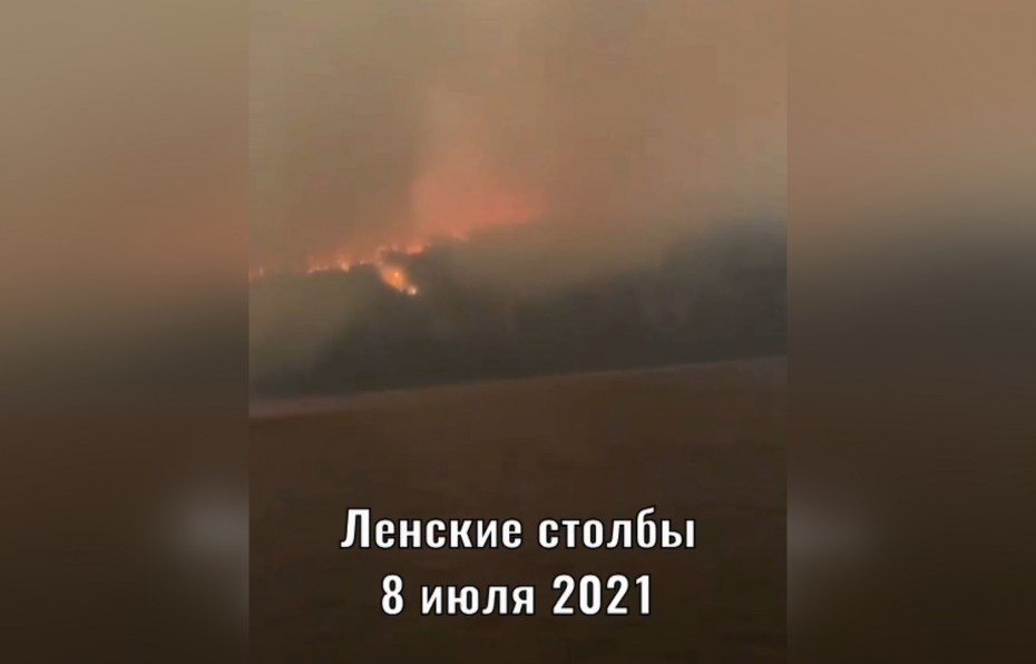 Пять лесных пожаров тушат в парке «Ленские столбы».  Угрозы туристам и объектам нет