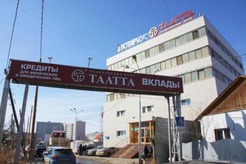 Иск о возмещении убытков на сумму 4 миллиарда рублей подан в отношении лиц причастных к краху банка «Таатта»