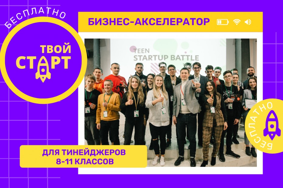 16 сентября в Якутске стартует бизнес-акселератор для подростков