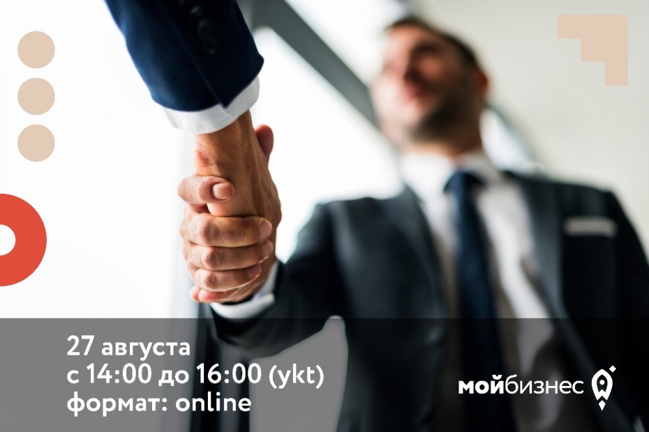 В Якутии состоится Биржа деловых контактов с участием производственного предприятия Кемеровской области