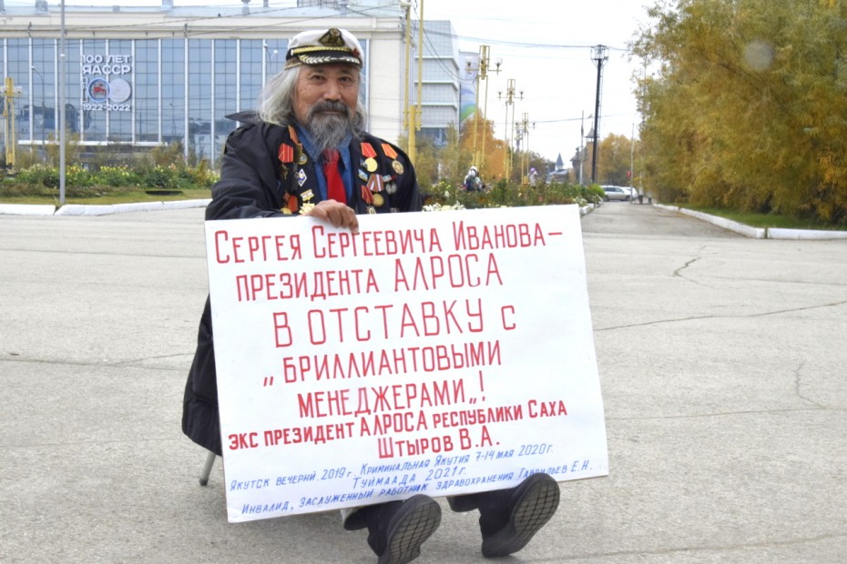 Фотофакт: Одиночный пикетчик в Якутске требует отставки президента «АЛРОСА»