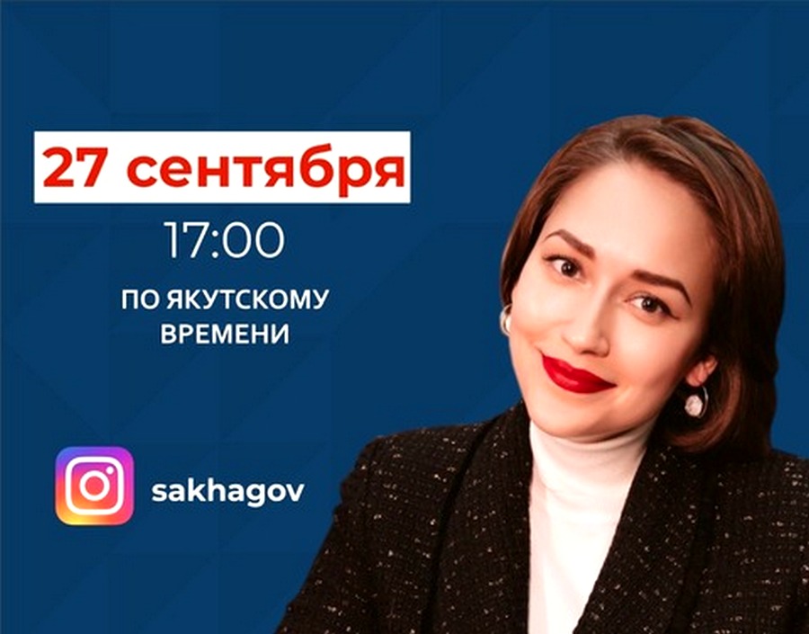Министр предпринимательства, торговли и туризма Ирина Высоких выступит в прямом эфире соцсети Instagram