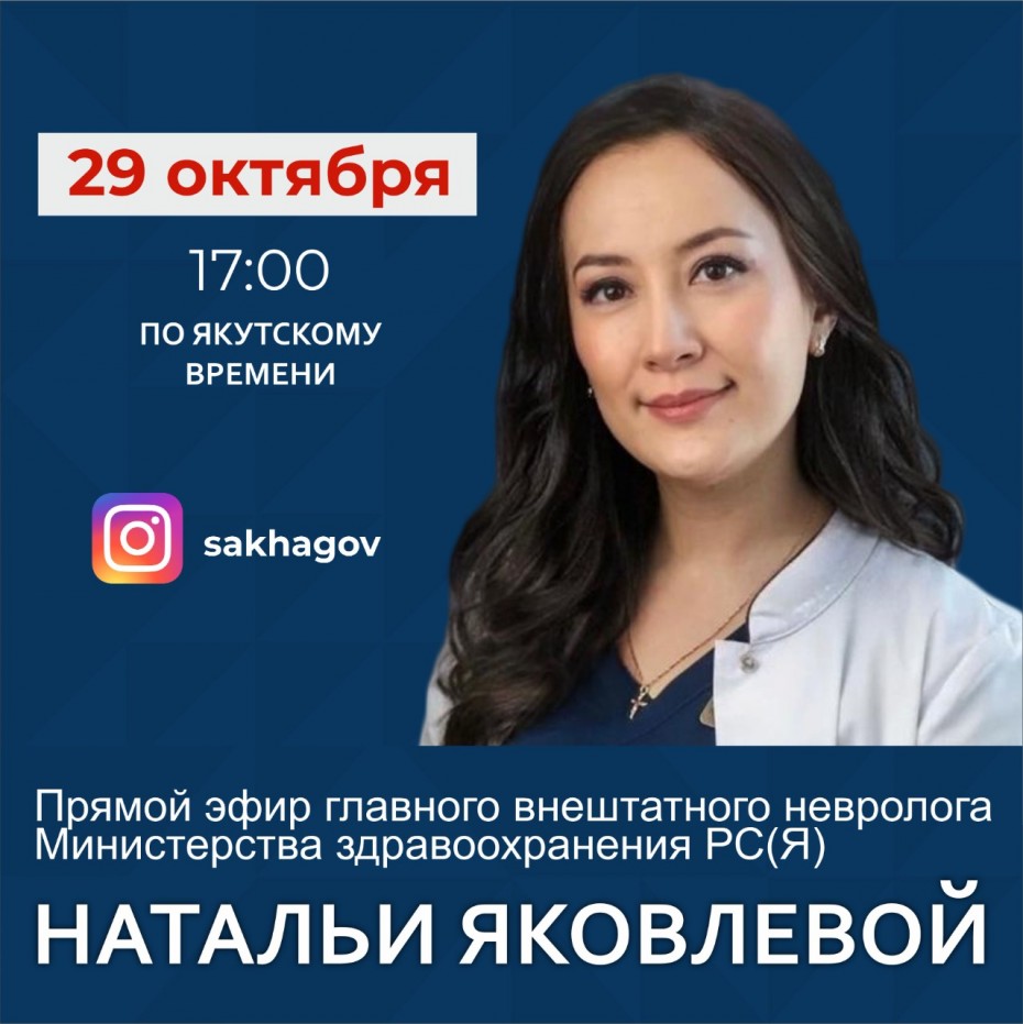 Врач-невролог РБ2 Наталья Яковлева выступит в прямом эфире соцсети инстаграм
