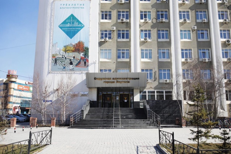 Начался прием заявок на участие в конкурсе среди НКО для получения поддержки из бюджета города Якутска