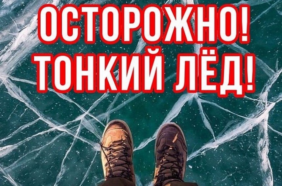 Управление ГО и ЧС Якутска предупреждает: осторожно - тонкий лед!