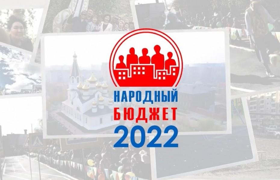 Продолжается прием заявок на «Народный бюджет-2022»