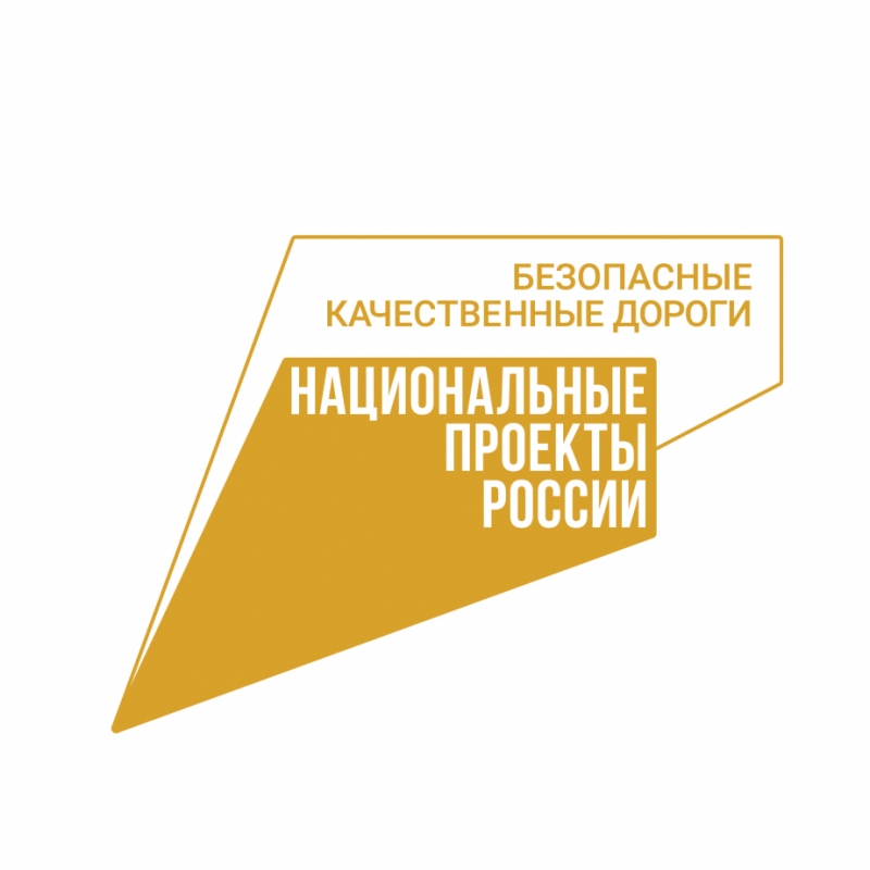 В Якутске завершается реализация нацпроекта «Безопасные качественные дороги» в 2021 году