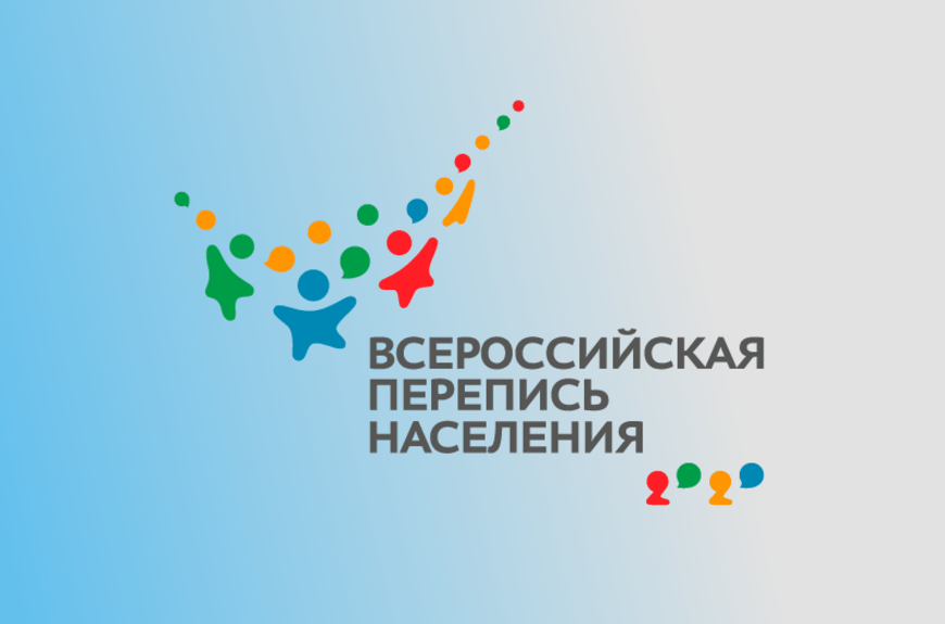14 ноября  завершается первая цифровая Всероссийская перепись населения