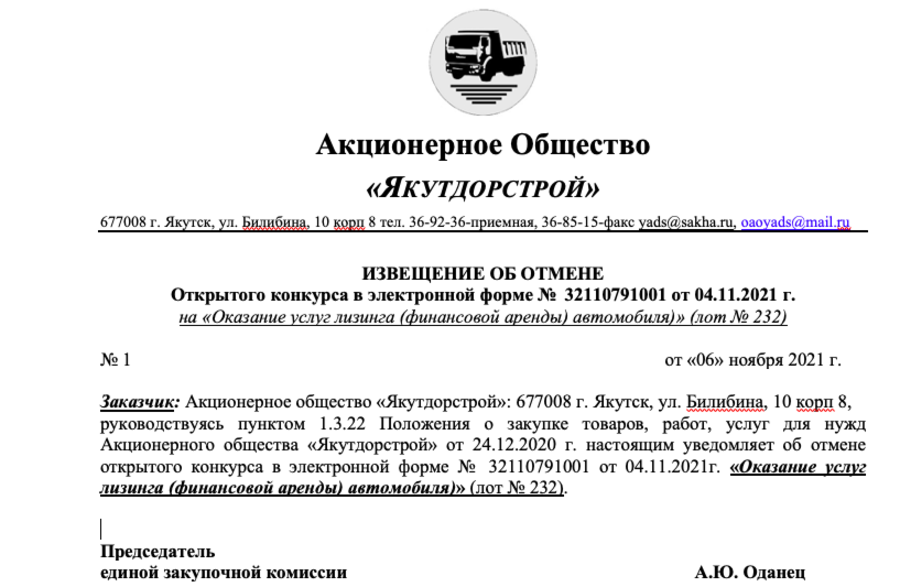 «Якутдорстрой» отменил закупку VIP-минивэна, причина не указана