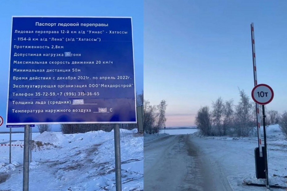 Увеличена грузоподъемность до 10 тонн на зимней переправе «Умнас» — Хатассы автодороги «Лена»»