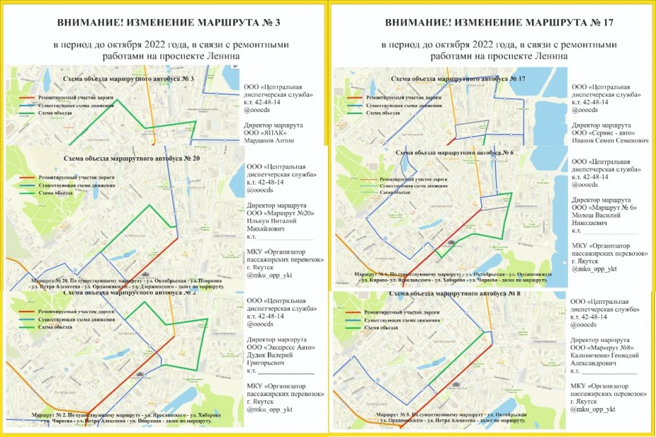 Схемы объезда в связи с перекрытием участка проспекта Ленина в Якутске на ремонт