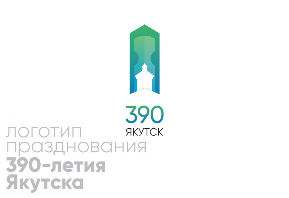 Студент Василий Лукин победил в конкурсе по разработке логотипа 390-летия города Якутска