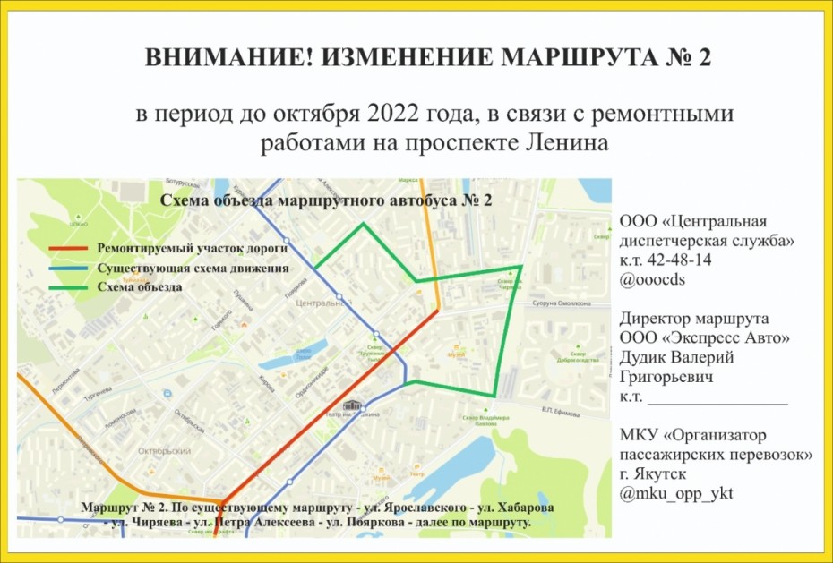 Отрезок проспекта Ленина от улицы Курашова до улицы Короленко будет перекрыт в Якутске