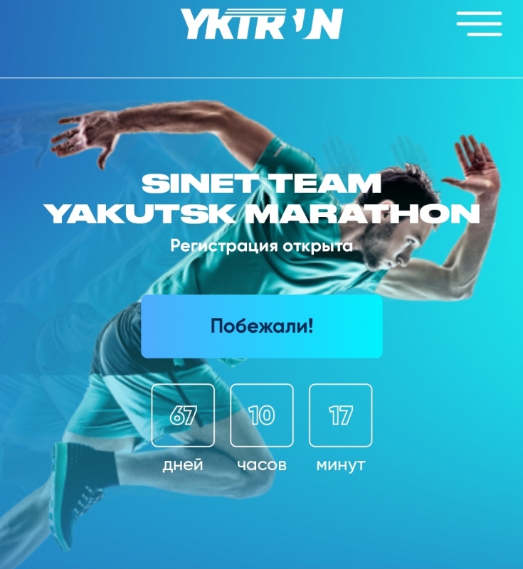 В Якутске пройдет марафон «Sinet Team Yakutsk Marathon» в честь 100-летия ЯАССР