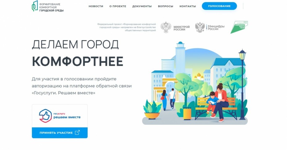 Онлайн-голосование по выбору благоустройства общественной территории продолжается в Якутске