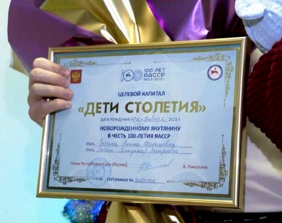 Минтруд: В Якутии семьи получат единовременную выплату за счёт ЦК «Дети столетия»