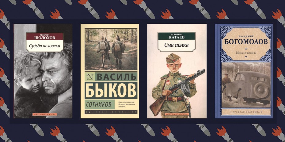 Названы самые популярные книги о войне среди россиян