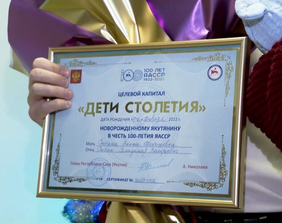 Определились куда направить средства капитала «Дети столетия» 119 семей в Якутии