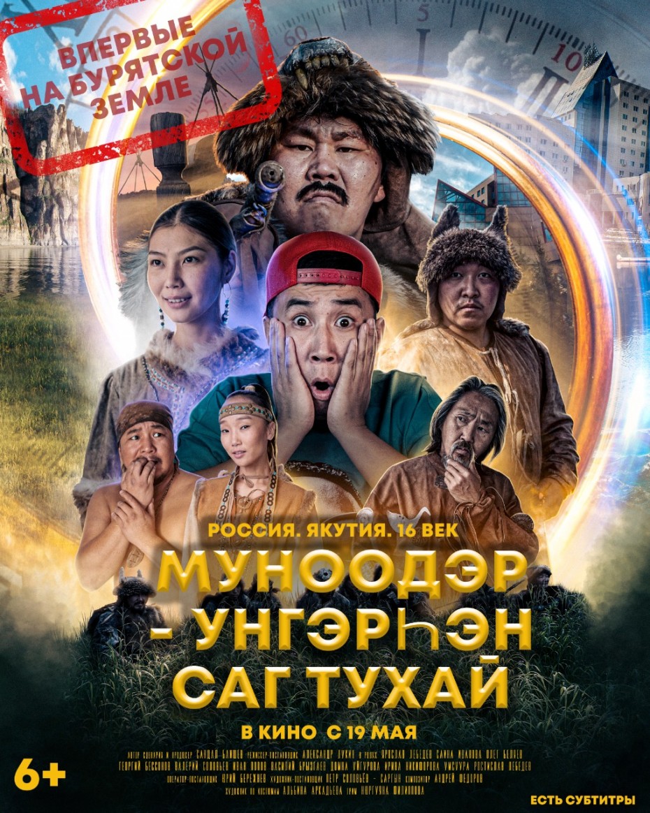 Якутский фильм «Бүгүн – былыр» покажут в трех российских городах