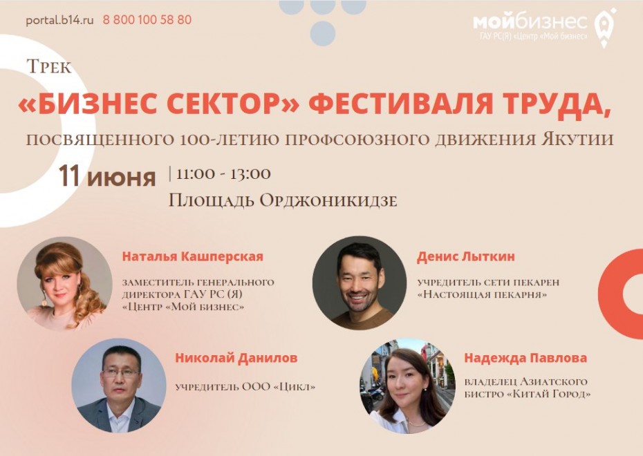 «Центр «Мой бизнес» приглашает на бесплатные семинары и консультации 11 июня в Якутске