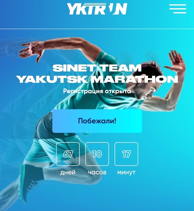 В Якутске пройдет марафон «Sinet Team Yakutsk Marathon» в честь 100-летия ЯАССР