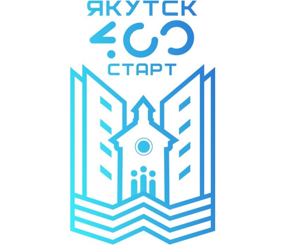 Форум «ЯКУТСК 4.0.0 СТАРТ» пройдет 8-11 сентября