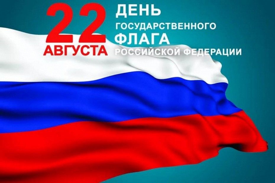 Глава Якутии Айсен Николаев поздравляет с Днём государственного флага Российской Федерации