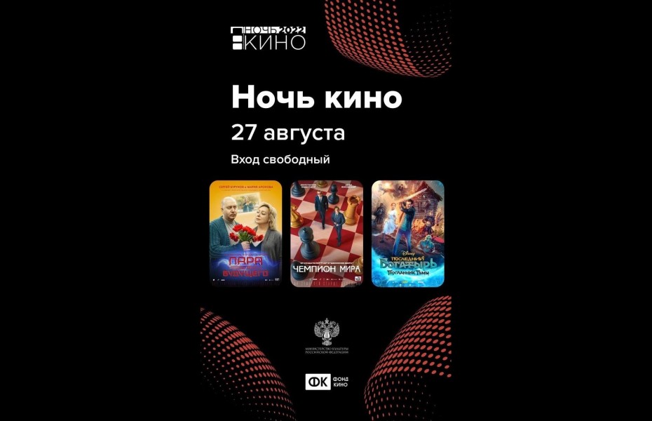 «Ночь кино»: Расписание бесплатных показов в Якутске