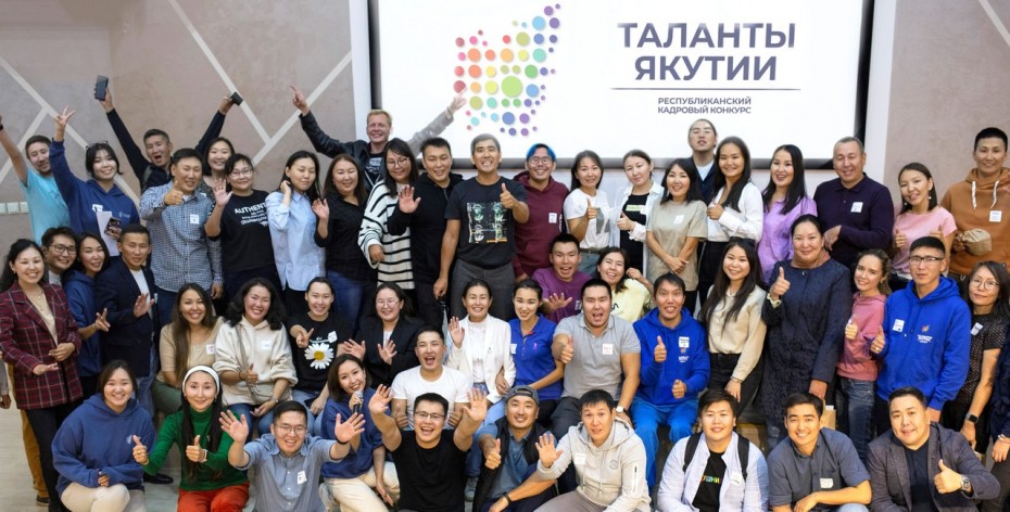Участники конкурса «Таланты Якутии» представят свои проекты по улучшению жизни республики