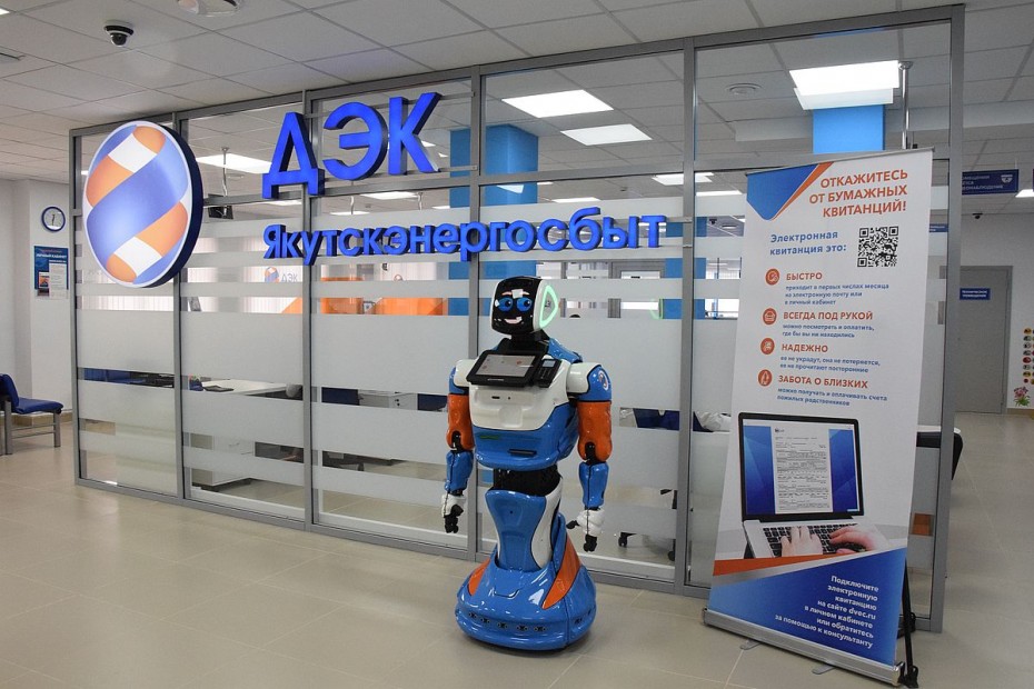 Вас ожидает робот Нюргун: В Якутске открылся единый расчетно-информационный центр ПАО «ДЭК» «Якутскэнергосбыт»
