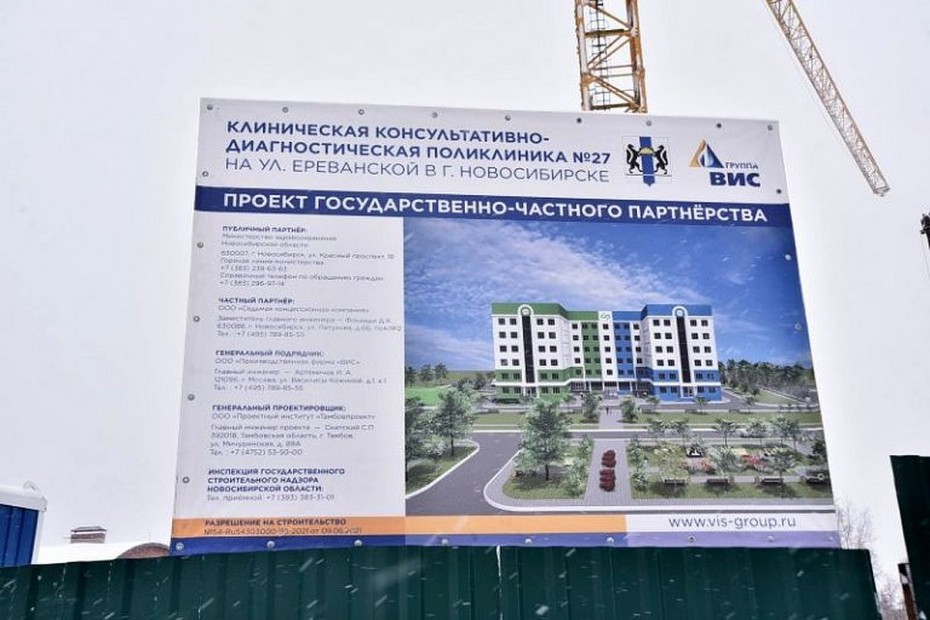 «Группа ВИС» провалила строительство семи поликлиник в Новосибирске, при этом увеличила стоимость долгостроя