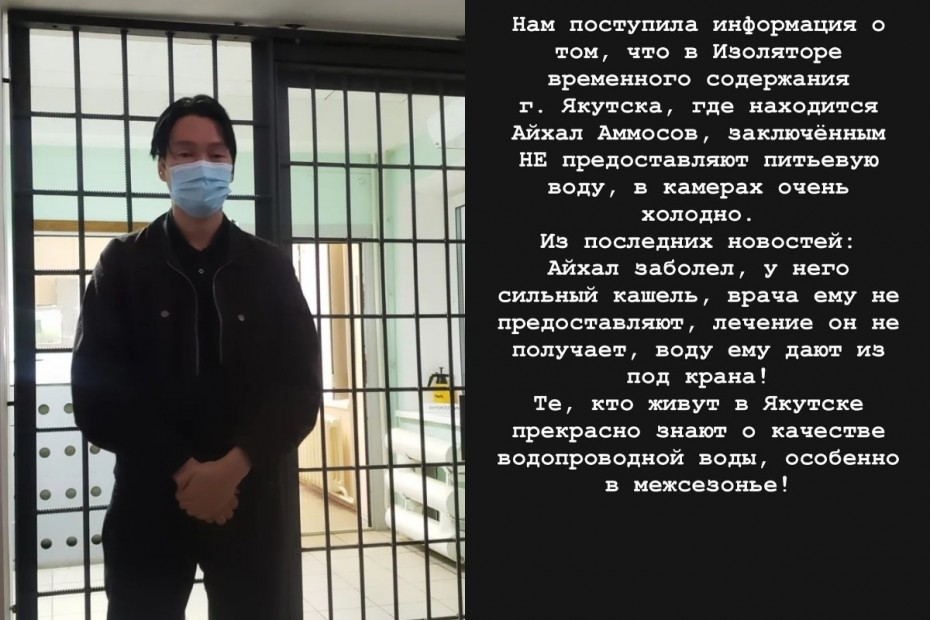 Кашлял, но жалоб не имеет: Аппарат омбудсмена по правам человека в Якутии проверил условия содержания Айхала Аммосова в ИВС