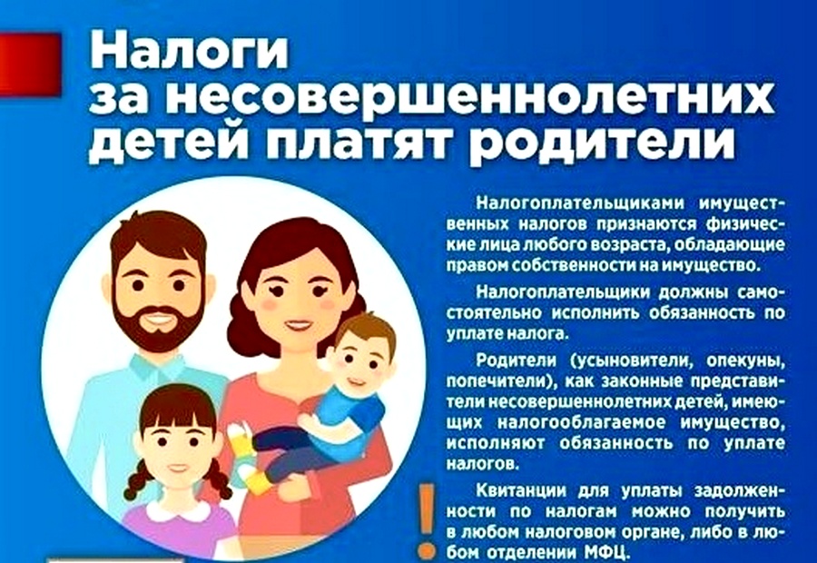 ФНС Якутии: Как заплатить налоги за несовершеннолетних детей