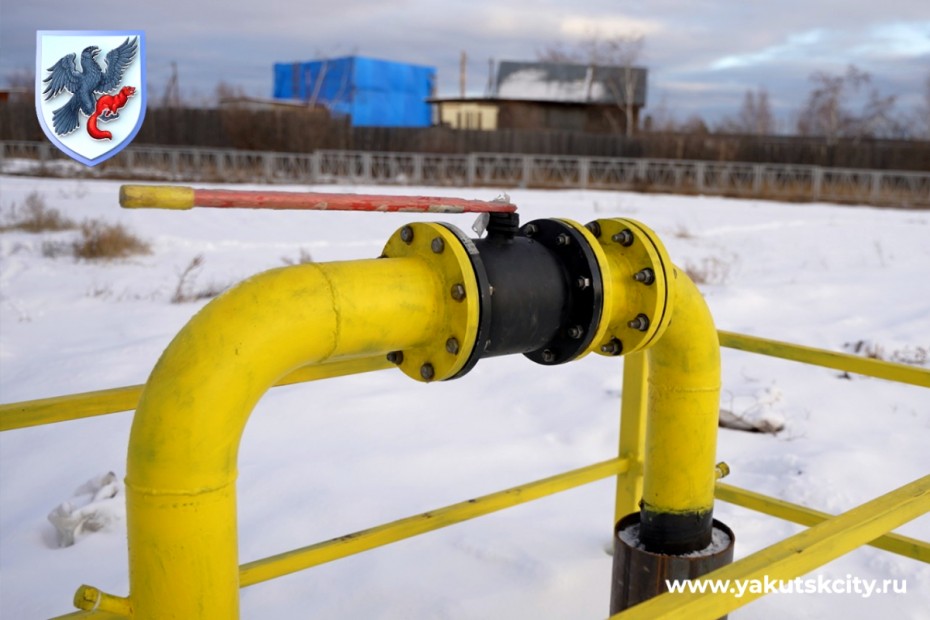 Более 90 домов в микрорайоне Марха Якутска подключили к газоснабжению