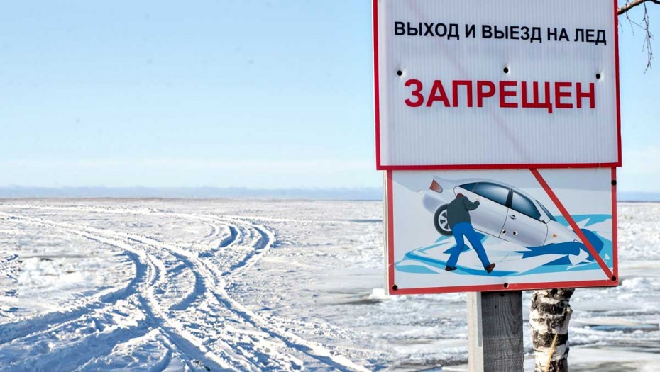 Вниманию автомобилистов: не выезжайте на неокрепший лёд!