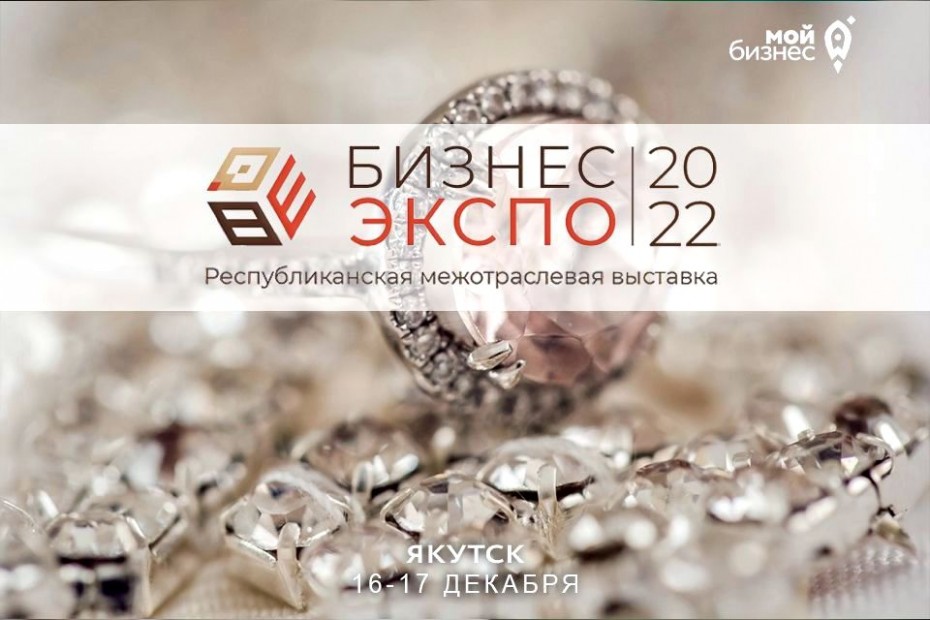 Якутские ювелиры представят на выставке «Бизнес-Экспо 2022» уникальные изделия