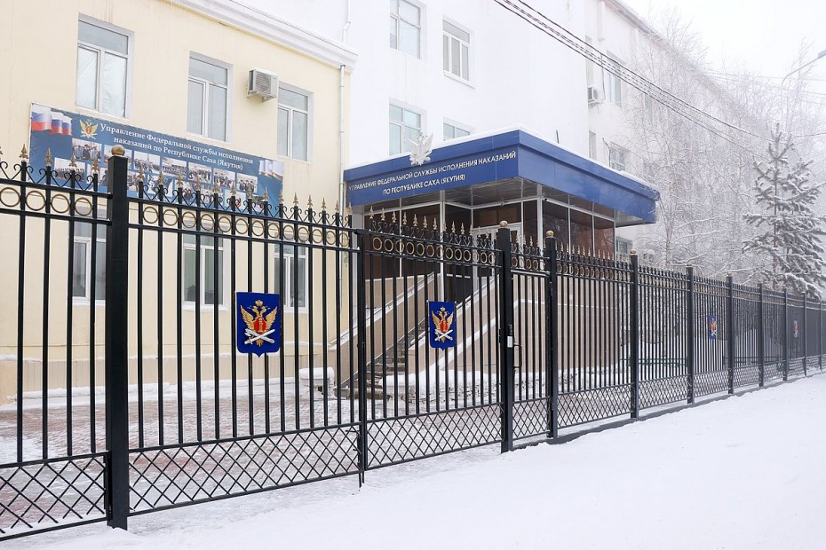 Вот такая рекурсия: За решеткой, сделанной руками осужденных, оказалось здание УФСИН в Якутии