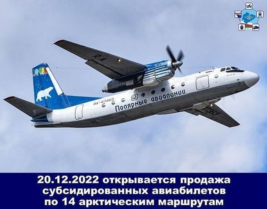 Началась продажа субсидированных авиабилетов по 14 арктическим маршрутам в Якутии