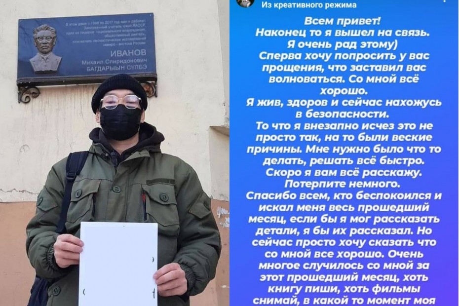 Пропавший пацифист Айхал Аммосов сообщил, что находится в безопасности