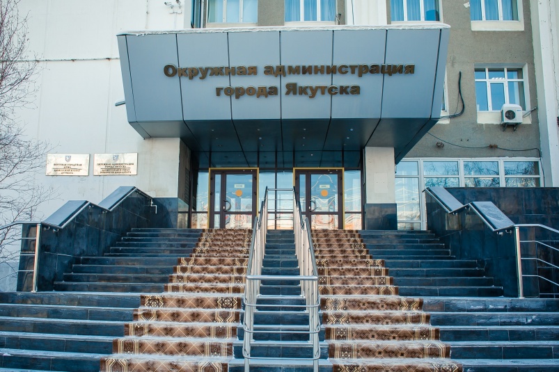 В Окружной администрации города Якутска объявили о новых кадровых назначениях