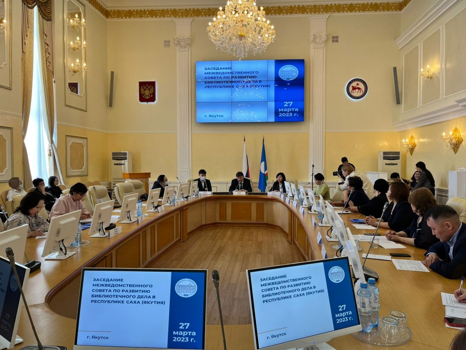 Межведомственный совет по развитию библиотечного дела начал работу в Якутии