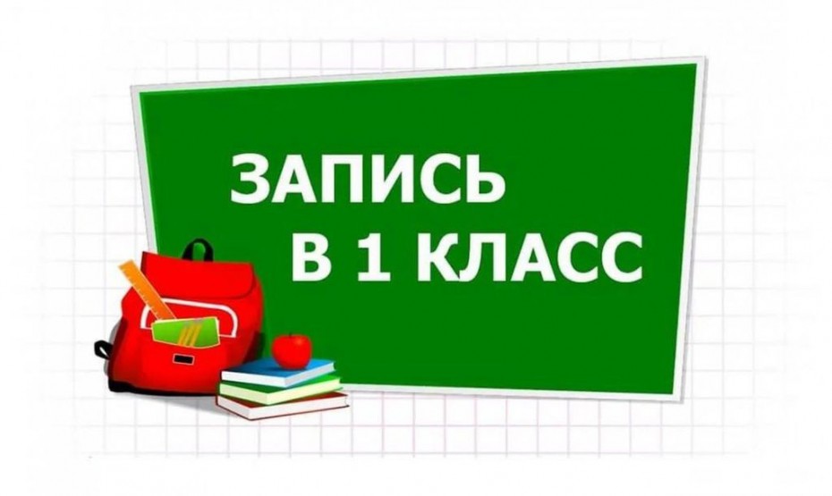 С 1 апреля в Якутии начинается запись детей в первый класс