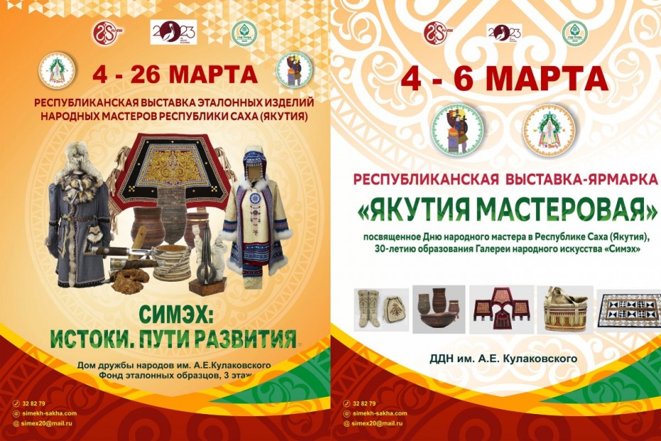 С 3 по 6 марта состоятся мероприятия ко Дню народного мастера Якутии