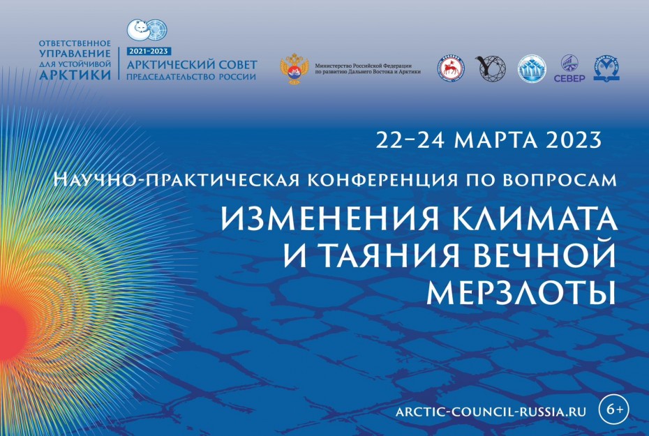 Сегодня в Якутске стартует международная конференция по вопросам изменения климата и таяния вечной мерзлоты