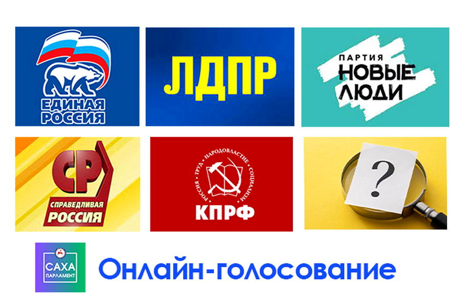 Рейтинг политических партий: В Якутии началось онлайн-голосование