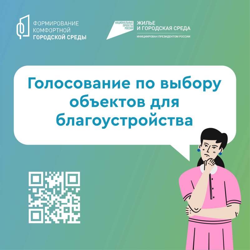 15 апреля стартует Всероссийское голосование по выбору объектов для благоустройства