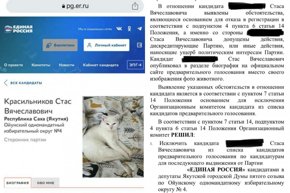 Кандидата «кота» исключили из списка праймериз «Единой России» в Якутии